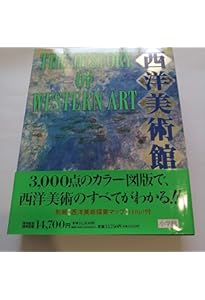 日本美術館 | 青柳 正規, 青柳 正規, 木下 直之, 河野 元昭, 五味 文彦